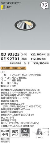 XD93525-XE92701
