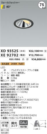 XD93525-XE92702