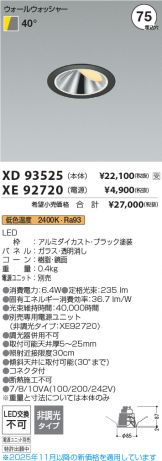 XD93525-XE92720