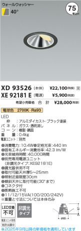 XD93526-XE92181E
