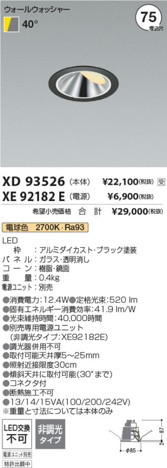 XD93526-XE92182E