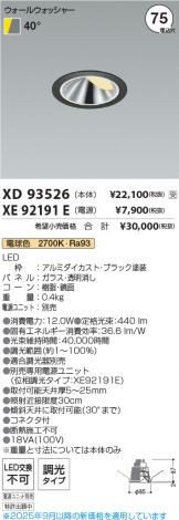 XD93526-XE92191E
