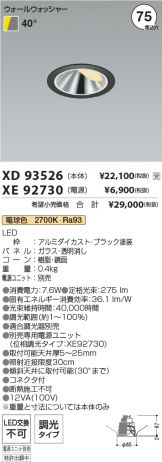 XD93526-XE92730