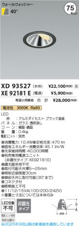 XD93527-XE92181E