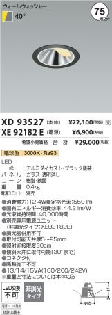 XD93527-XE92182E