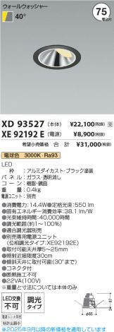 XD93527-XE92192E