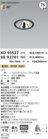 XD93527-XE92701