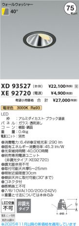 XD93527-XE92720