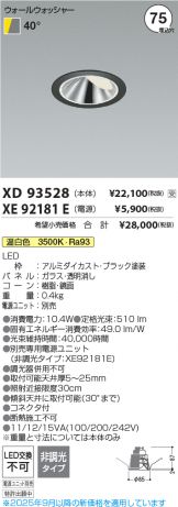XD93528-XE92181E