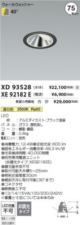 XD93528-XE92182E