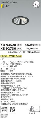 XD93528-XE92730