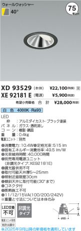 XD93529-XE92181E