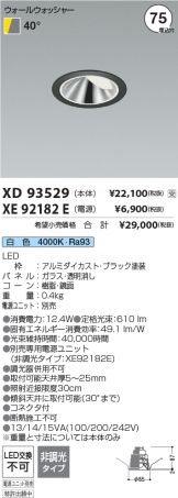 XD93529-XE92182E