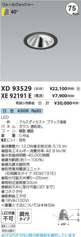 XD93529-XE92191E