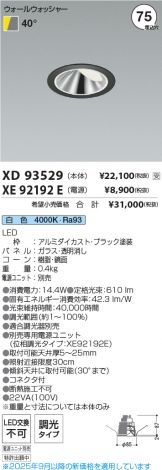 XD93529-XE92192E