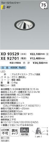XD93529-XE92701