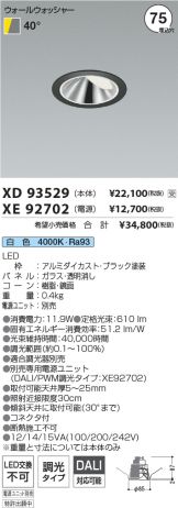 XD93529-XE92702