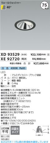XD93529-XE92720