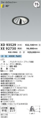XD93529-XE92730