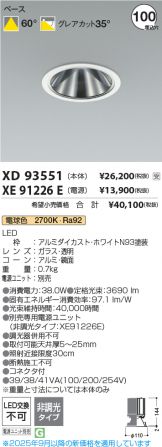 XD93551-XE91226E