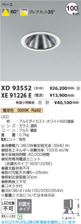 XD93552-XE91226E