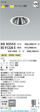 XD93553-XE91226E
