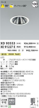 XD93553-XE91227E