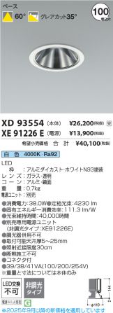 XD93554-XE91226E