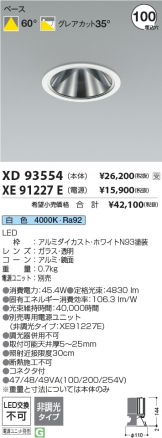 XD93554-XE91227E