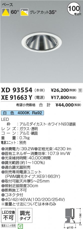 XD93554-XE91663Y
