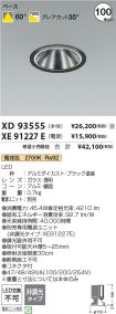 XD93555-X...