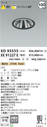 XD93555-XE91227E