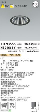 XD93555-XE91663Y