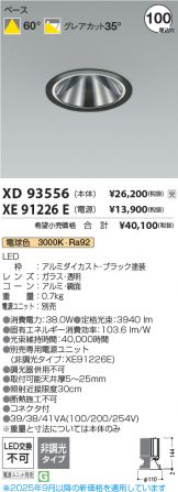 XD93556-XE91226E