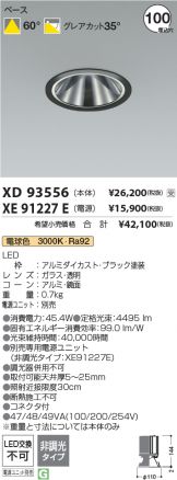 XD93556-XE91227E