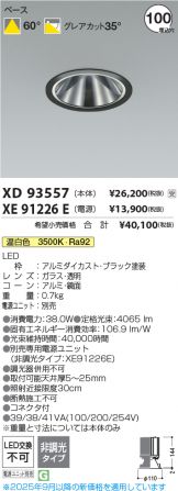 XD93557-XE91226E