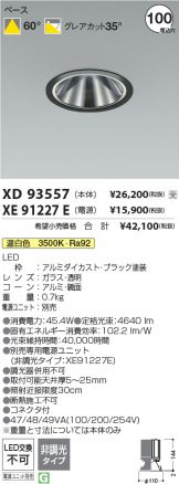 XD93557-XE91227E