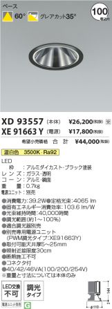 XD93557-XE91663Y