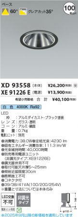 XD93558-XE91226E