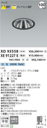 XD93558-XE91227E