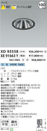XD93558-XE91663Y