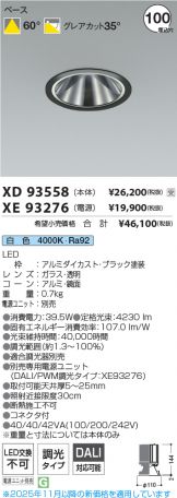 XD93558-XE93276