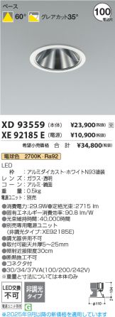 XD93559-XE92185E