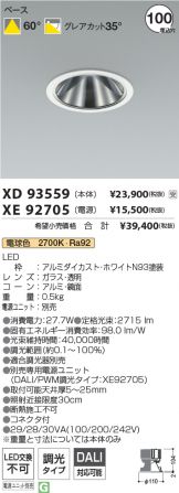 XD93559-XE92705