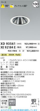 XD93561-XE92184E