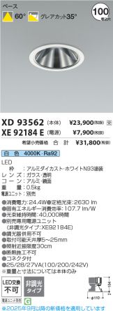 XD93562-XE92184E