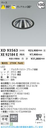 XD93563-XE92184E