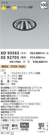 XD93563-XE92705