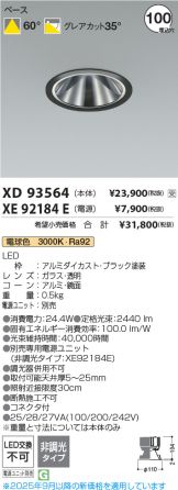 XD93564-XE92184E