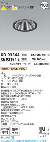 XD93564-XE92194E